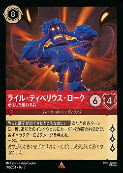 ライル・ティベリウス・ローク(ホイル) 【AI/140/204RH】